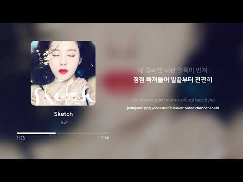 효민 (Hyomin) - Sketch | 가사 (Lyrics)