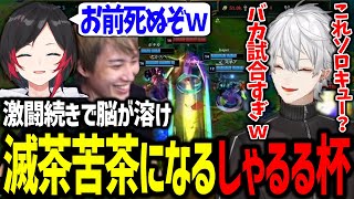 しゃるる杯を楽しみすぎた結果、脳が溶けておかしくなる葛葉達が面白すぎたwww【にじさんじ/切り抜き/しゃるる杯/LoL】
