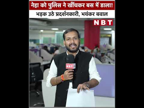 CJP Jantar Mantar Protest में नेहा बोरा डिटेन, पुलिस बस के आगे कटा भयंकर बवाल
