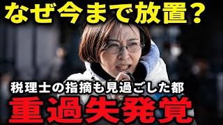 ※さとうさおりが東京都の隠蔽をこの場で暴きました…「なぜ都民ファーストには情報が渡り、無所属には隠すのでしょうか」【さとうさおり/東京都議会/消費税/小池百合子】