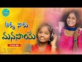 AKKA NAKU MANASAYE FULL SONG SINGER VERSION Singerlavanya Matlasurjana Kumarsingerfolk