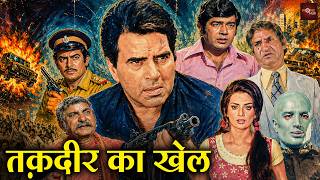 Download lagu धर्मेंद्र की सबसे खतरनाक एक्शन फिल्म, देखकर रोंगटे खड़े हो जाएंगे | Hindi Action Movie | Jwar Bhata mp3