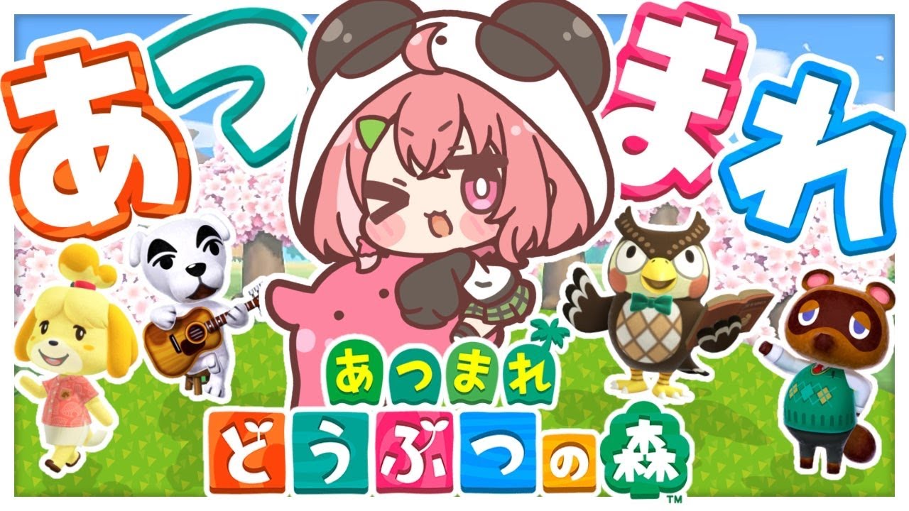 あつまれどうぶつの森 | どう考えても最高の島ぐらし。