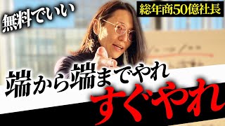 1年で年商0から1000万!この1本でビジネスの全てが理解できる秘密のノウハウ大公開!