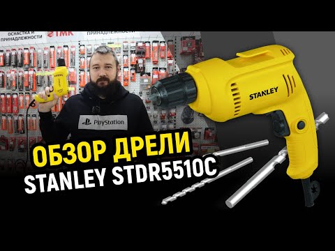 Дрель безударная STDR5510C STANLEY (STDR5510C) Дрель безударная STDR5510C STANLEY (STDR5510C)