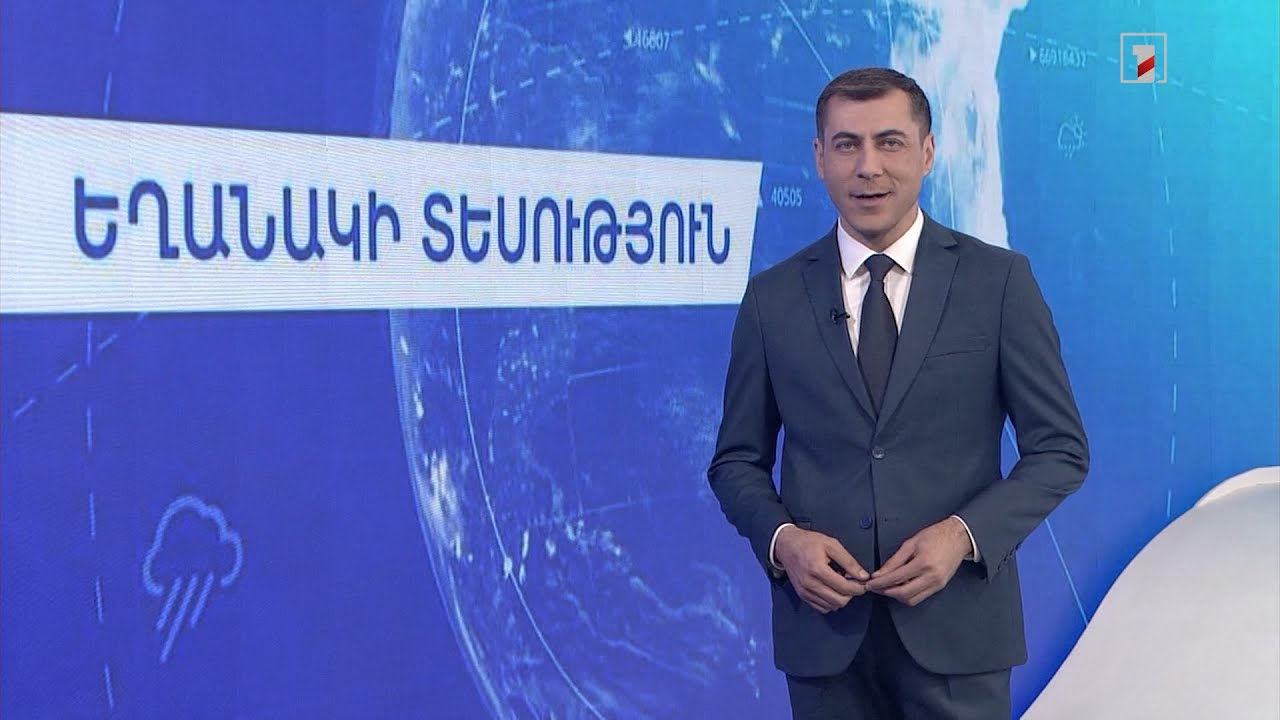 Հուլիսի 24-ի եղանակային կանխատեսումները