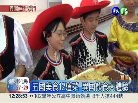 不一樣的畢業典禮!體驗異國文化