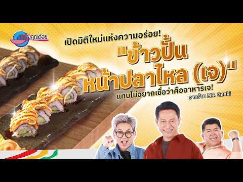 คลิกเพื่อดูคลิปวิดีโอ