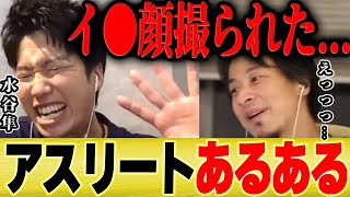 【ひろゆき×水谷隼】ある雑誌にイキ顔を撮られてしまったんですよ…【切り抜き 伊藤美誠 羽生 将棋 混合ダブルス 中国 結婚 しゃべくり サーブ 張本美和 木原美悠 長崎】