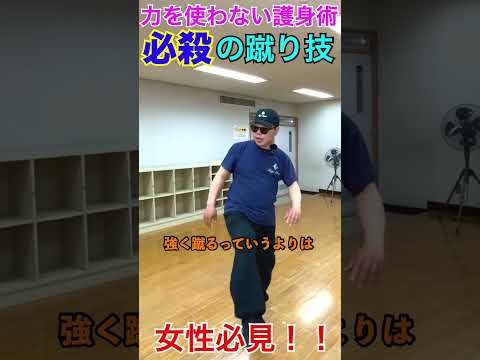 女性必見！力を使わない護身術　一撃で屈強な男性を倒す方法！