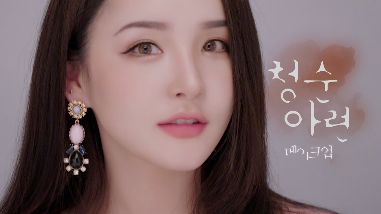 [요청 Makeup] 청순한 느낌으로 눈이 크고 길어보이는 데일리 메이크업 | LAMUQE