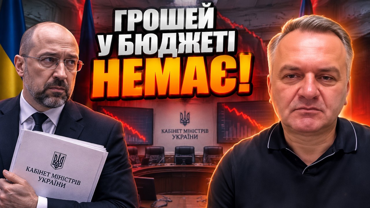 ⚡ Терміново! Кабмін урізав виплати через затримку допомоги Заходу / СИНЮТКА