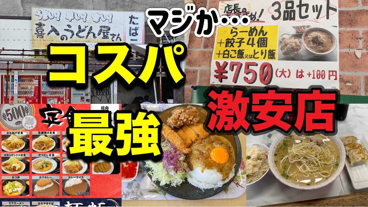 【価格破壊】鹿児島県民が教える「安くて旨い」コスパ最強の伝説のうどん屋、ラーメン店、食堂…5選！