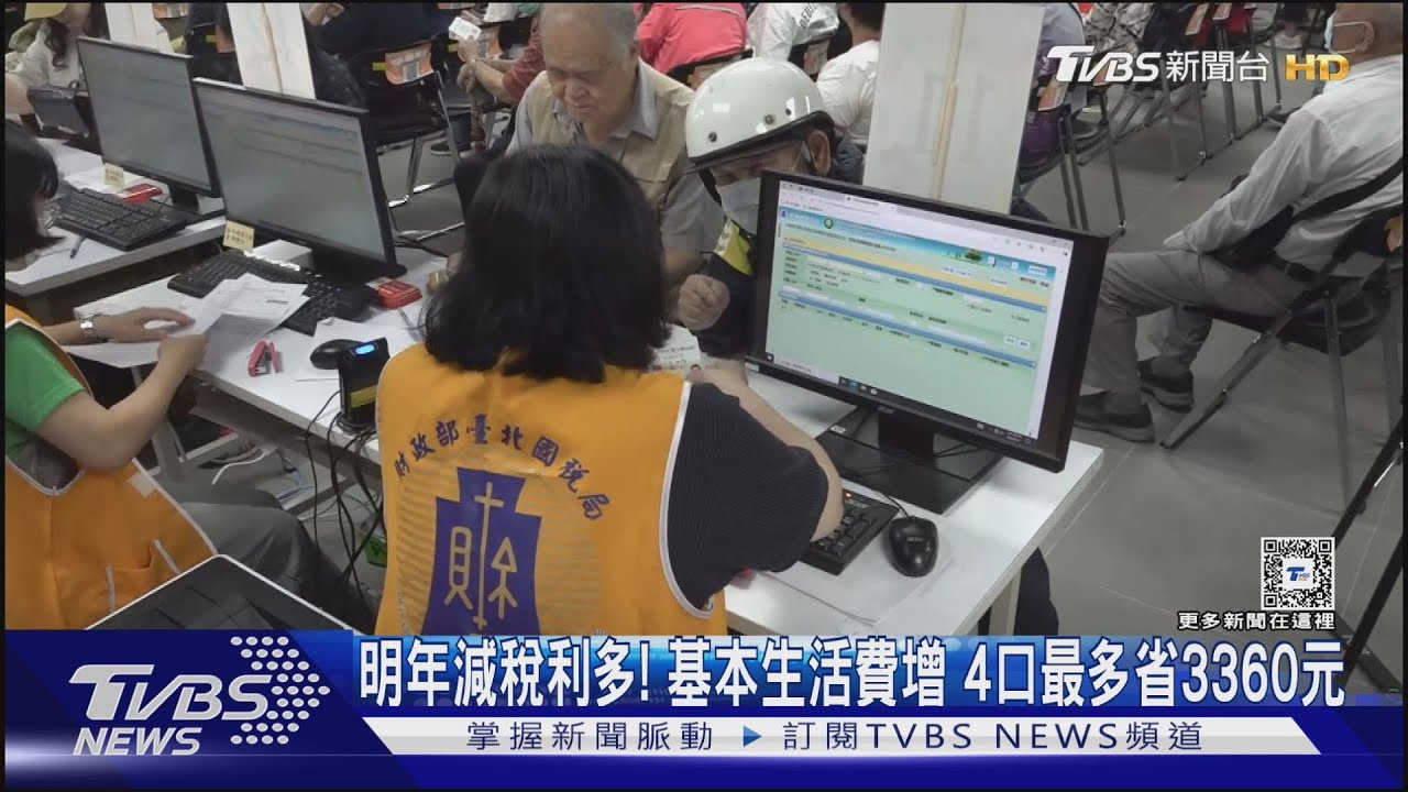 明年減稅利多!基本生活費增 4口最多省3360元