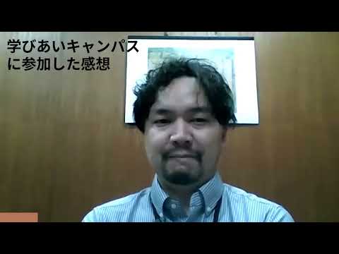 学校教育課程 【学びあいキャンパス】参加職員インタビュー豊橋創造大学編