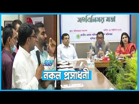 চোরাই পথে প্রসাধন পণ্য ঢুকছে দেশে