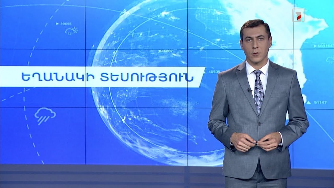 Օգոստոսի 24-ի եղանակային կանխատեսումները