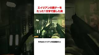 クソゲーをたった1文字で直した男#DreamTrackAI 不思議な空間