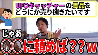 【ひろゆき】〇〇に頼めば?wwもはやビジネスwww