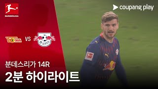 [검증마트]12월13일 우니온베를린 라이프치히 분데스리가 하이라이트