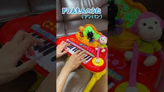 ドラえもんのうた（アンパン）