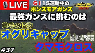 ウイニングポスト9 2022 Part38