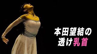 【本田望結】想像以上にすけてます