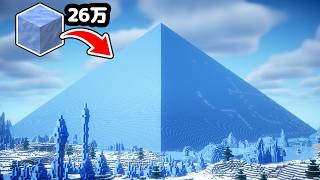 【マイクラ】総勢50人で最高高度まで続く氷のピラミッドを作ってみた。【つる鯖】