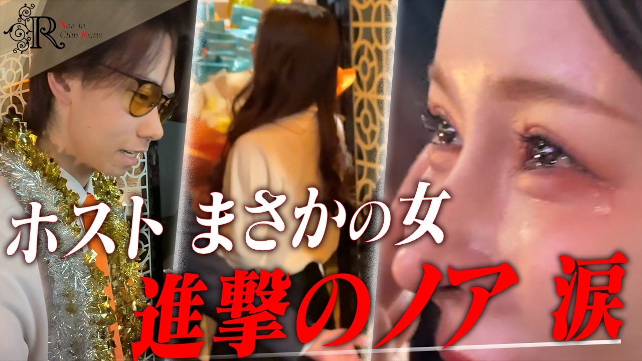 「まさかすぎて…」予想外の展開に進撃のノアが涙