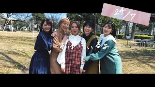 24/7／アップアップガールズ（仮）【MUSIC VIDEO】