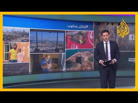 🇱🇧 رعب وخوف وصدمة.. مشاهدات الناس لحظة انفجار بيروت