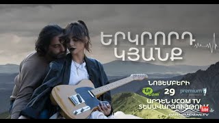 Երկրորդ Կյանք, Նոյեմբերի 29-ից / Erkrord Kyanq