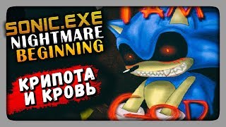 КРИПОТА И КРОВЬ! ✅ Sonic.Exe: Nightmare Beginning Прохождение