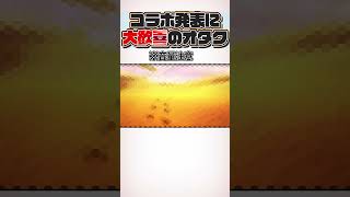 ジョジョコラボ発表の瞬間、大歓喜するオタクの図 #モンスト #モンストニュース #ジョジョコラボ #10周年