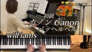 Download lagu 【①カノン/パッヘルベル】 初級 ペダル付き ゆっくりめ mp3