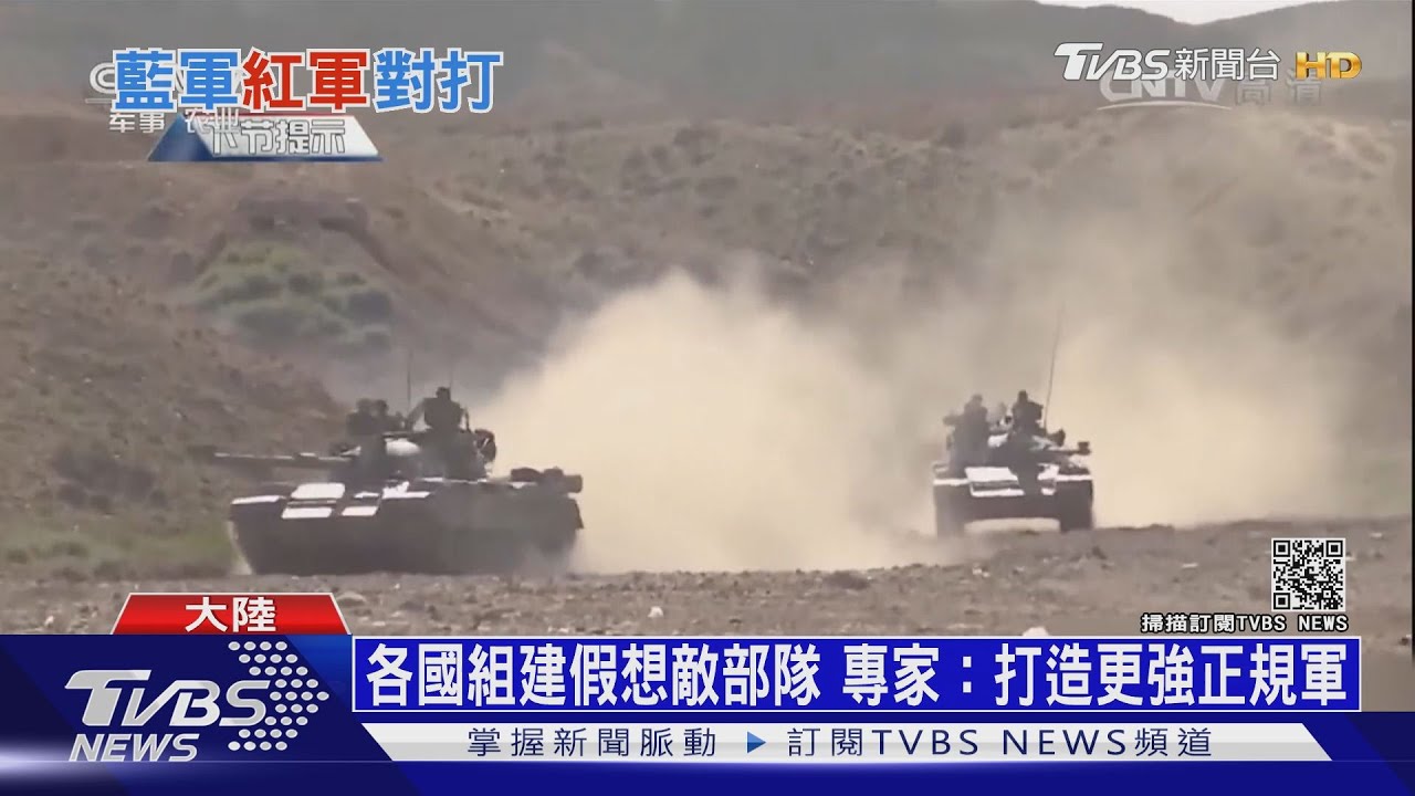 陸解放軍專業假想敵 藍軍旅號稱草原之狼