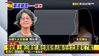 [新聞 高教拚升等 亞洲球后踩學倫紅線]