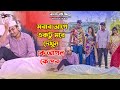 দুনিয়া ও আখিরাত | Bengali Short Film 2023 | so sad story | Shaikot & Sruti | Rkc