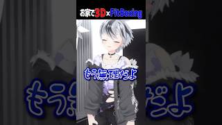 自宅3DでFit Boxing3に挑んだ結果... #shorts【鈴木勝/にじさんじ】