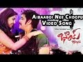 Bhai Telugu Movie || Aibaaboi Nee Choopu Video Song || Nagarjuna, Richa Gangopadyaya