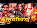 Qurbaniyaan कुर्बानियां Full Movie Mithun Chakraborty Ramy Reddy Suman Mukesh 