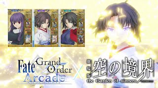 【FGOAC LIVE】数年ぶりに懐刀振ります。空の境界ランクマ配信‼【FGOアーケード生配信】