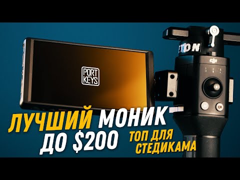 Обзор Portkeys P6 | Самый легкий и стильный накамерный монитор за копейки!