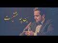 Ramin Fazli - En Che Ishqest (Majlisi Official  Upload 2018)