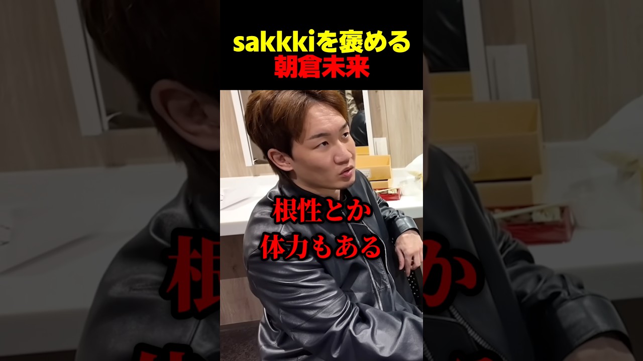 未来と陸斗に褒められるサキ #shorts