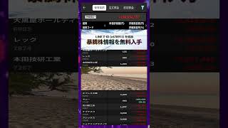 株式投資 #高配当株投資 #日本株 #株式 #資産形成 #資産運用 #高配当株 #お金 #株主優待 #投資理財 #投資信託 #投資初心者 #投資 #日本株投資 #株
