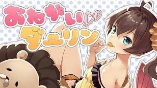 【歌ってみた】お願いダーリン /夏色まつり