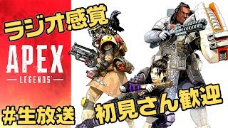 【APEX】【初見さん歓迎】お話しながらランクを上げるよ！！