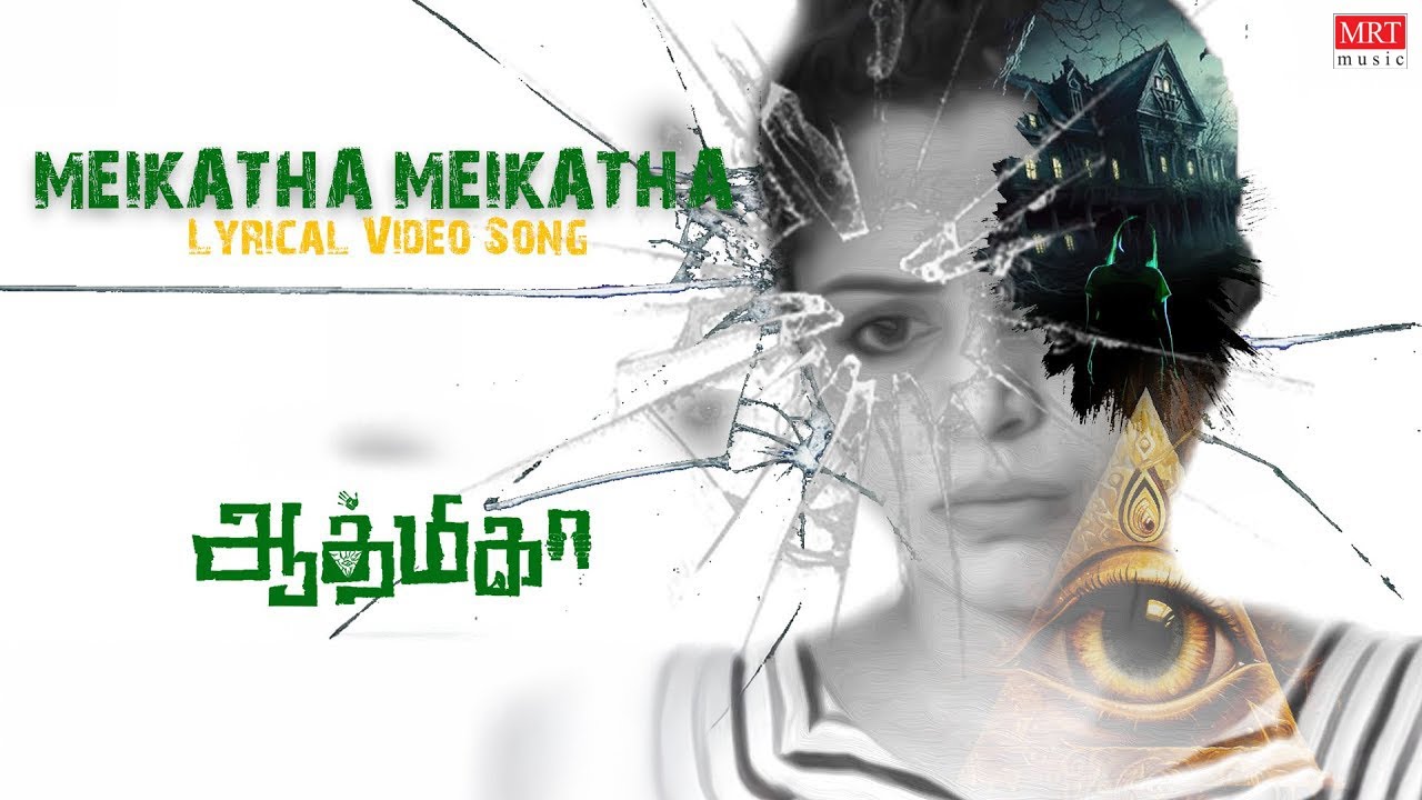 Meikatha Meikatha Song Lyrics | Aathmika 2023 | Udumalai Pravin
