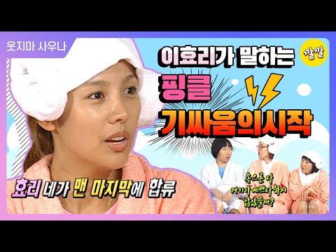 [해피투게더3 #15] 이효리가 말하는 핑클, 기싸움의 시작